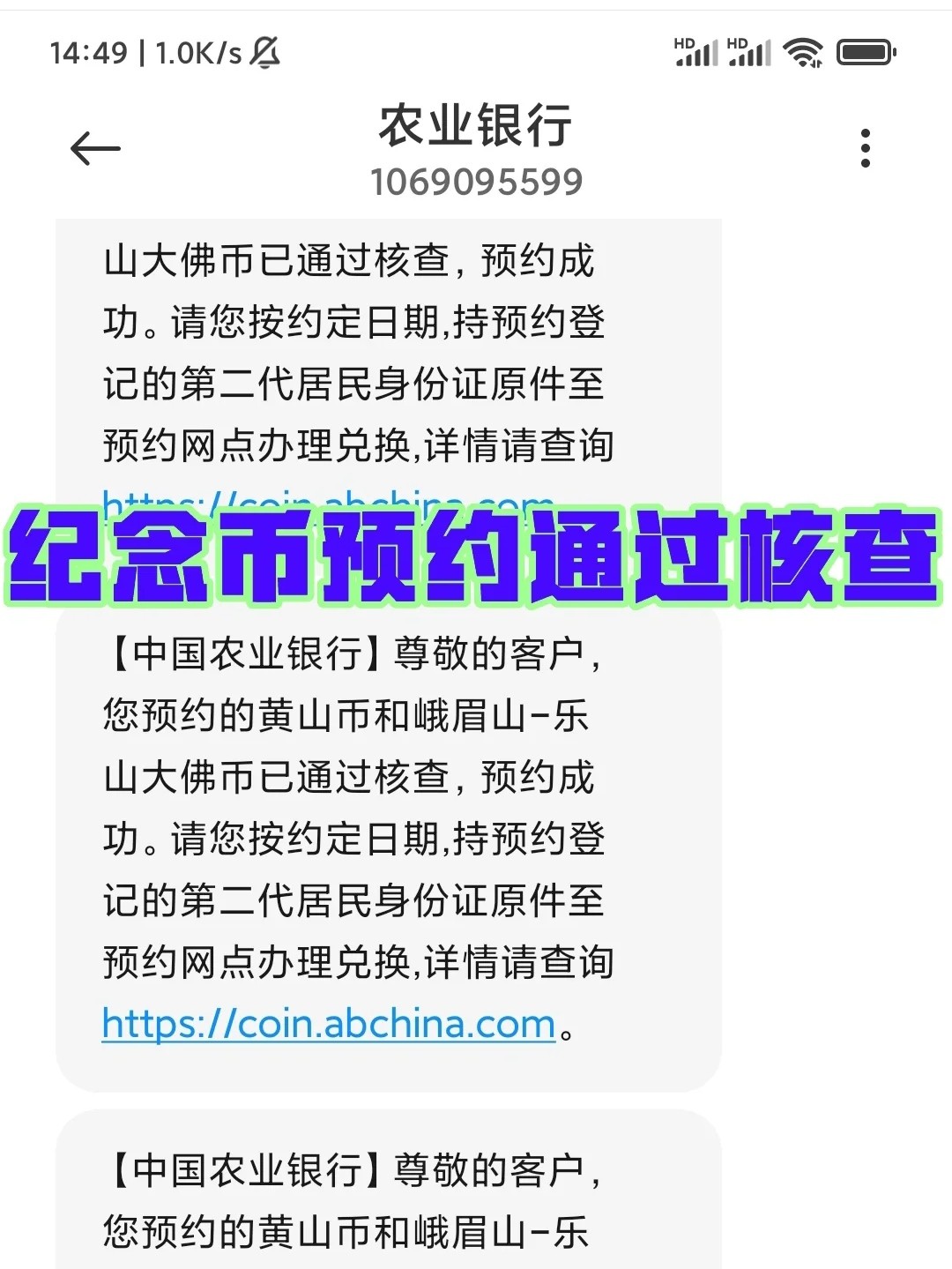 快看看你预约的纪念币通过核查了没有？
