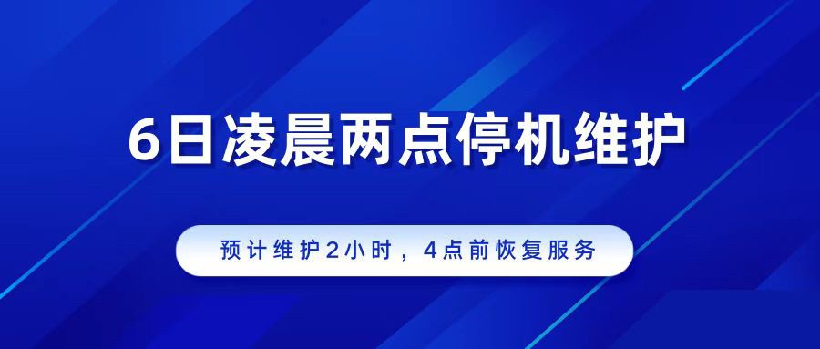 【麦稀奇通知】4月6号凌晨系统升级