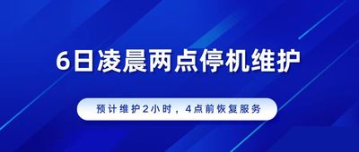 【麦稀奇通知】4月6号凌晨系统升级