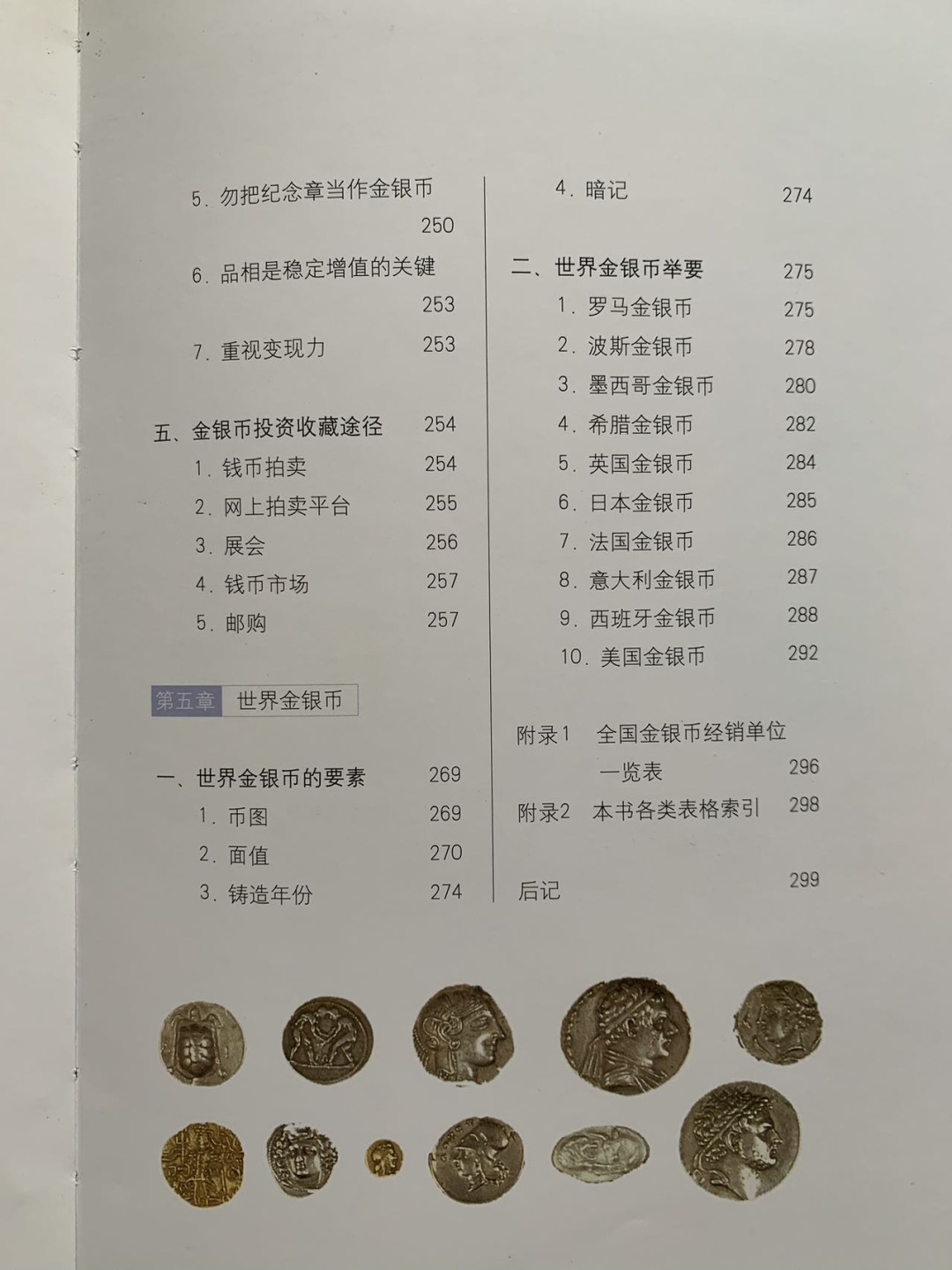 投资收藏与意大利银币
