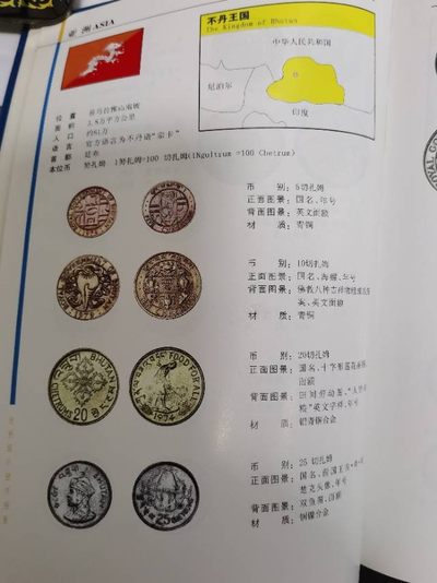 我的不丹货币的情怀