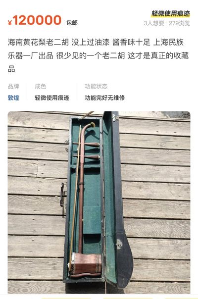 老牡丹海南黄花梨二胡