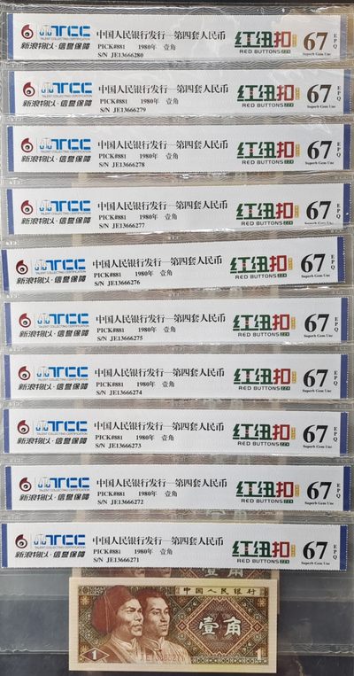 红纽扣油墨瑕疵币