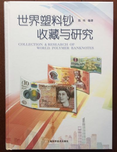 【麦稀奇讲座特邀嘉宾】-陈祎-麦稀奇首届世界钱币展