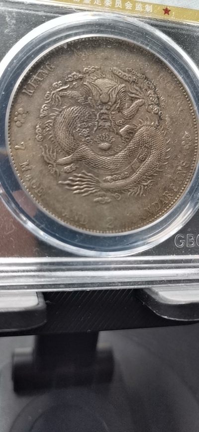 都喜欢的江南甲辰 银币 公博评级