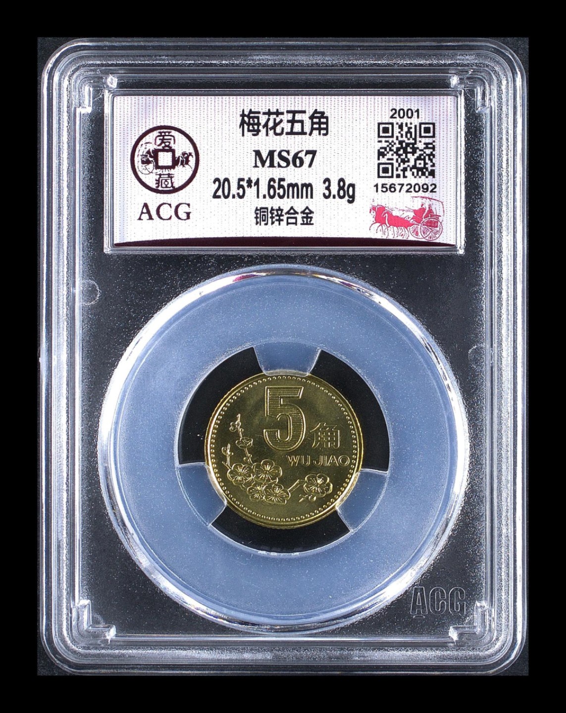 藏品阁第十五期将珍品、二、三版评级钞、古钱币、纪念币。以最低价格起拍！