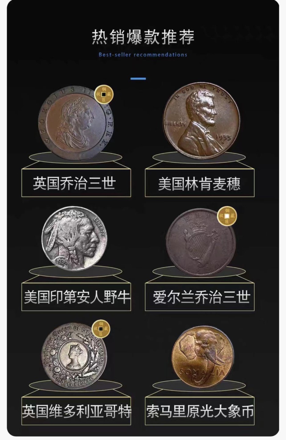 【铜匠收藏】-友商支持-麦稀奇首届世界钱币展