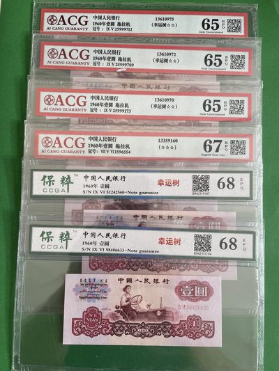 藏品阁第十五期将珍品、二、三版评级钞、古钱币、纪念币。以最低价格起拍！