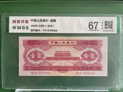 藏品阁第十五期将珍品、二、三版评级钞、古钱币、纪念币。以最低价格起拍！