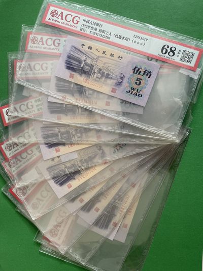 藏品阁第十五期将珍品、二、三版评级钞、古钱币、纪念币。以最低价格起拍！