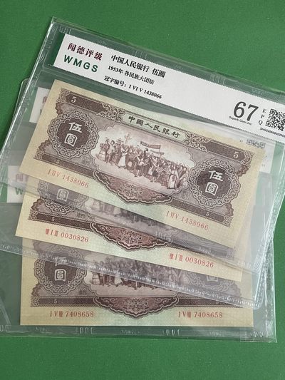       藏品阁第十五期将珍品、二、三版评级钞、古钱币、银元、老三花硬币、纪念币等作限时专场！