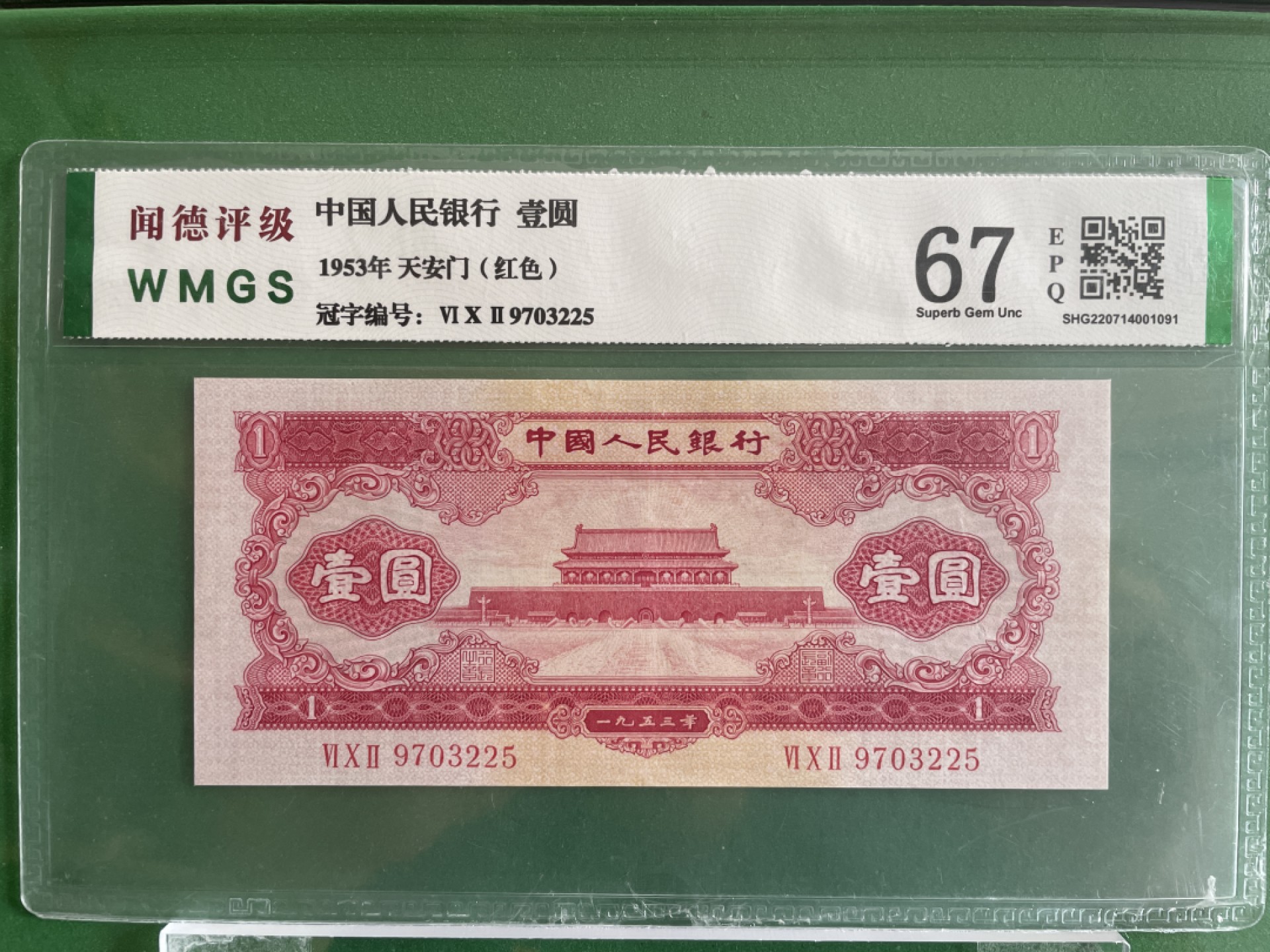       藏品阁第十五期将珍品、二、三版评级钞、古钱币、银元、老三花硬币、纪念币等作限时专场！