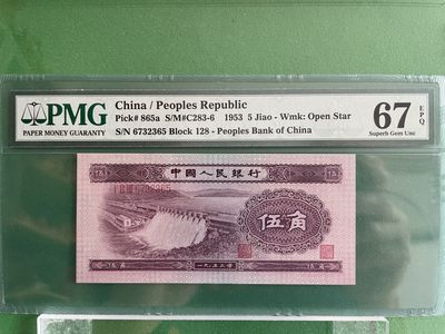      藏品阁第十五期将珍品、二、三版评级钞、古钱币、银元、老三花硬币、纪念币等作限时专场！