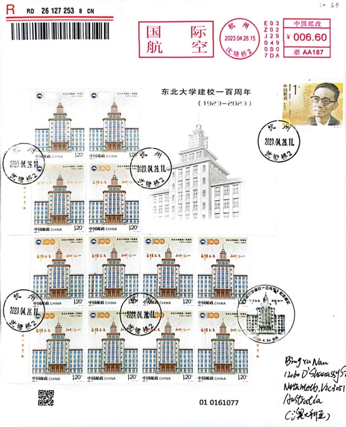 【首日封片】东北大学建校100周年【2023.4.26】