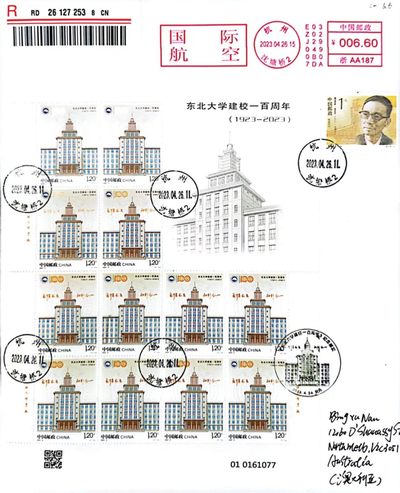 【首日封片】东北大学建校100周年【2023.4.26】