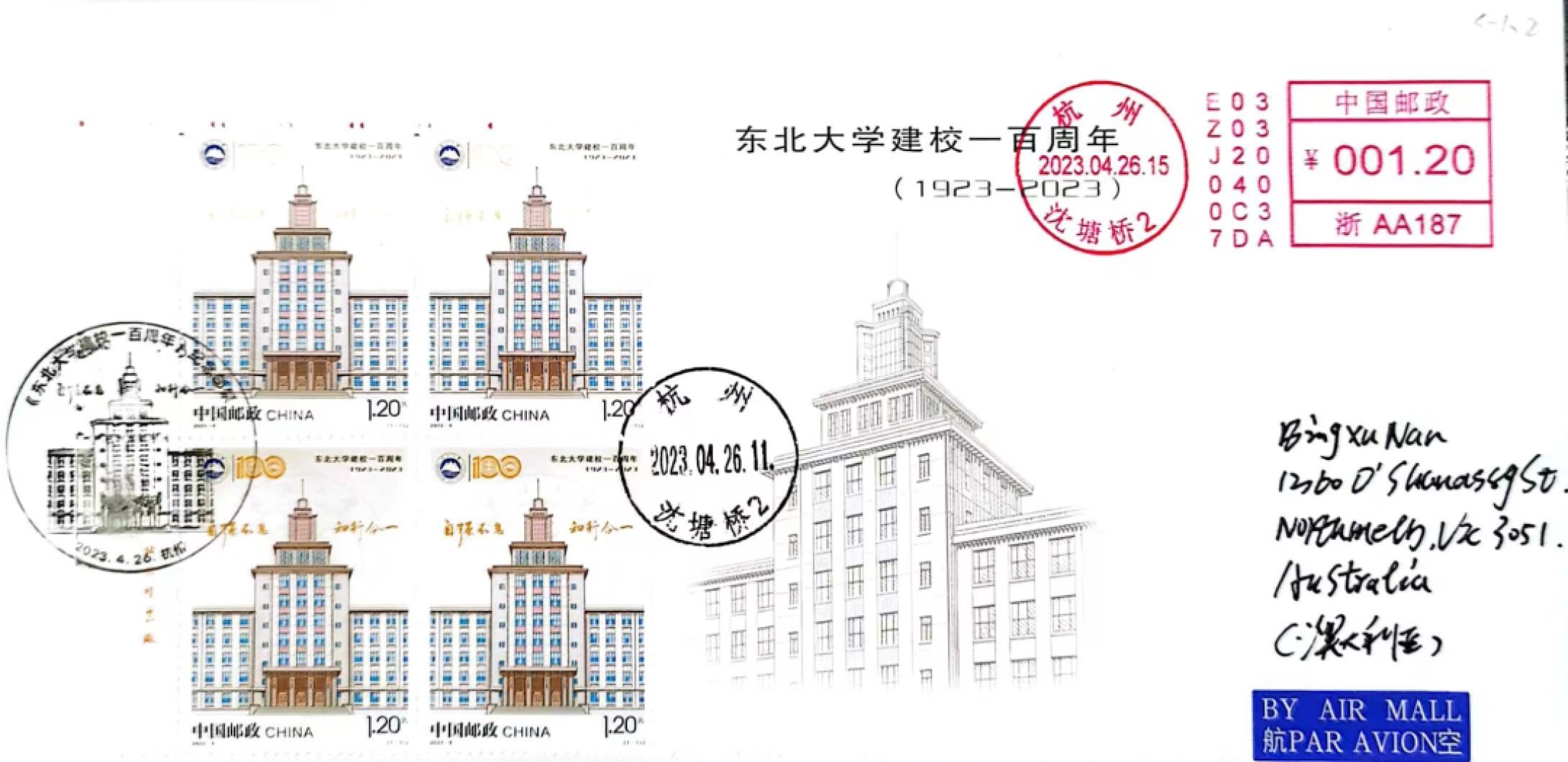 【首日封片】东北大学建校100周年【2023.4.26】