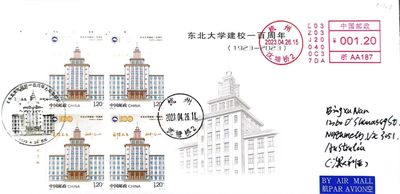 【首日封片】东北大学建校100周年【2023.4.26】