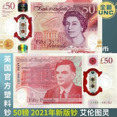 英国英镑塑料钞 50镑20镑10镑5镑 大全套 [三维钱币]