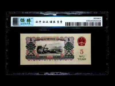 三版炼钢工人伍圆（荧光版）