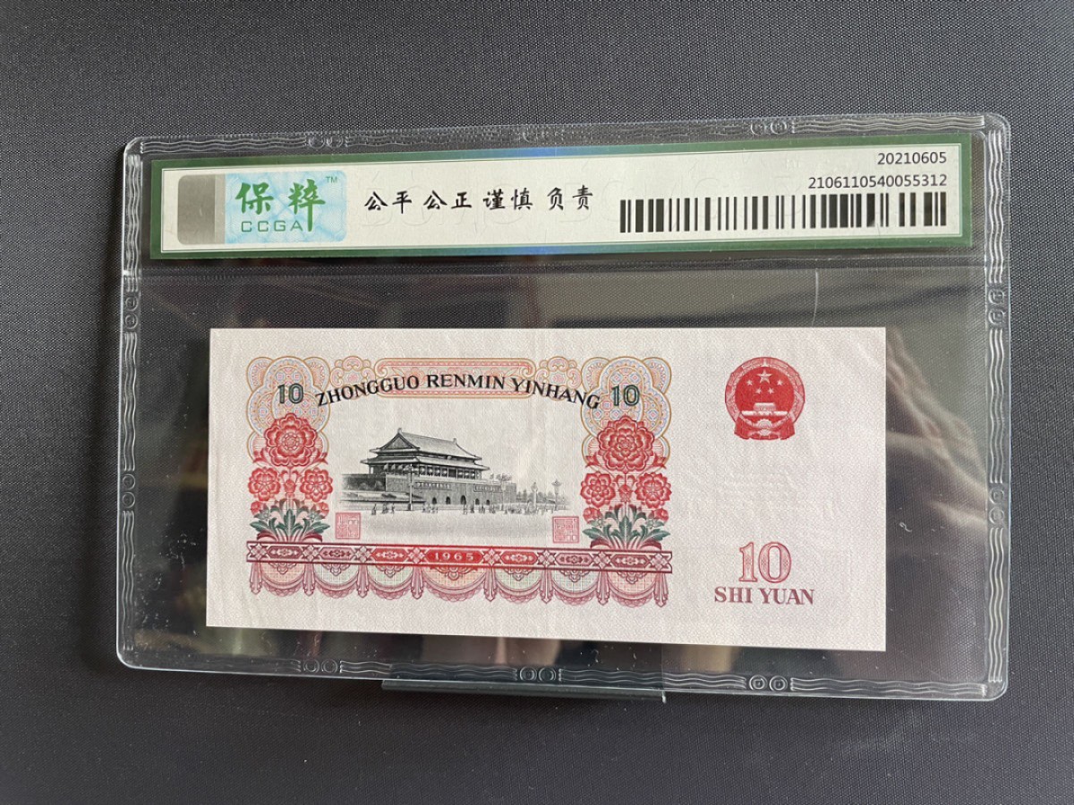 全国各族人民大团结万岁（拾圆）