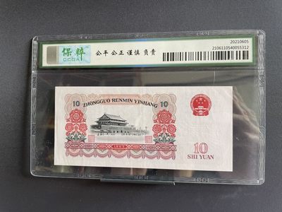 全国各族人民大团结万岁（拾圆）