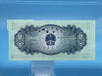 保粹评级EPQ63、53版贰分