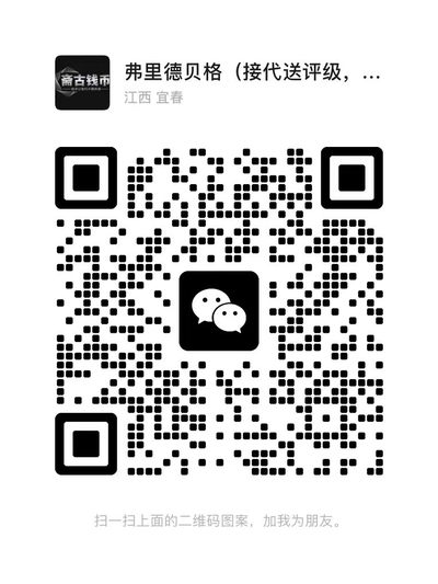 【斋古钱币】-展位B09-麦稀奇首届世界钱币展