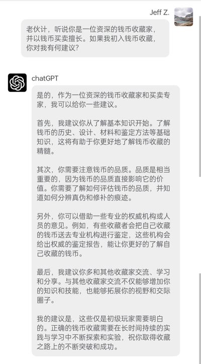 我与钱币收藏专家的一场对话