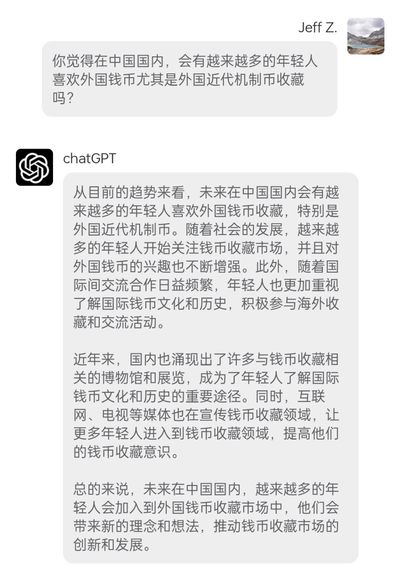 我与钱币收藏专家的一场对话