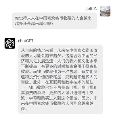 我与钱币收藏专家的一场对话