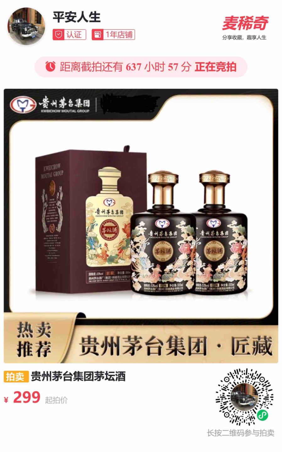 藏品阁店铺