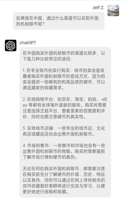 我与钱币收藏专家的一场对话