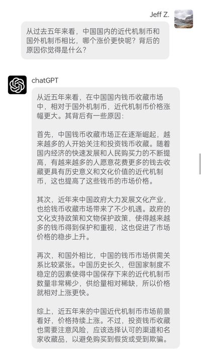 我与钱币收藏专家的一场对话