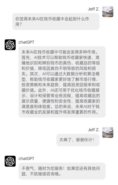 我与钱币收藏专家的一场对话