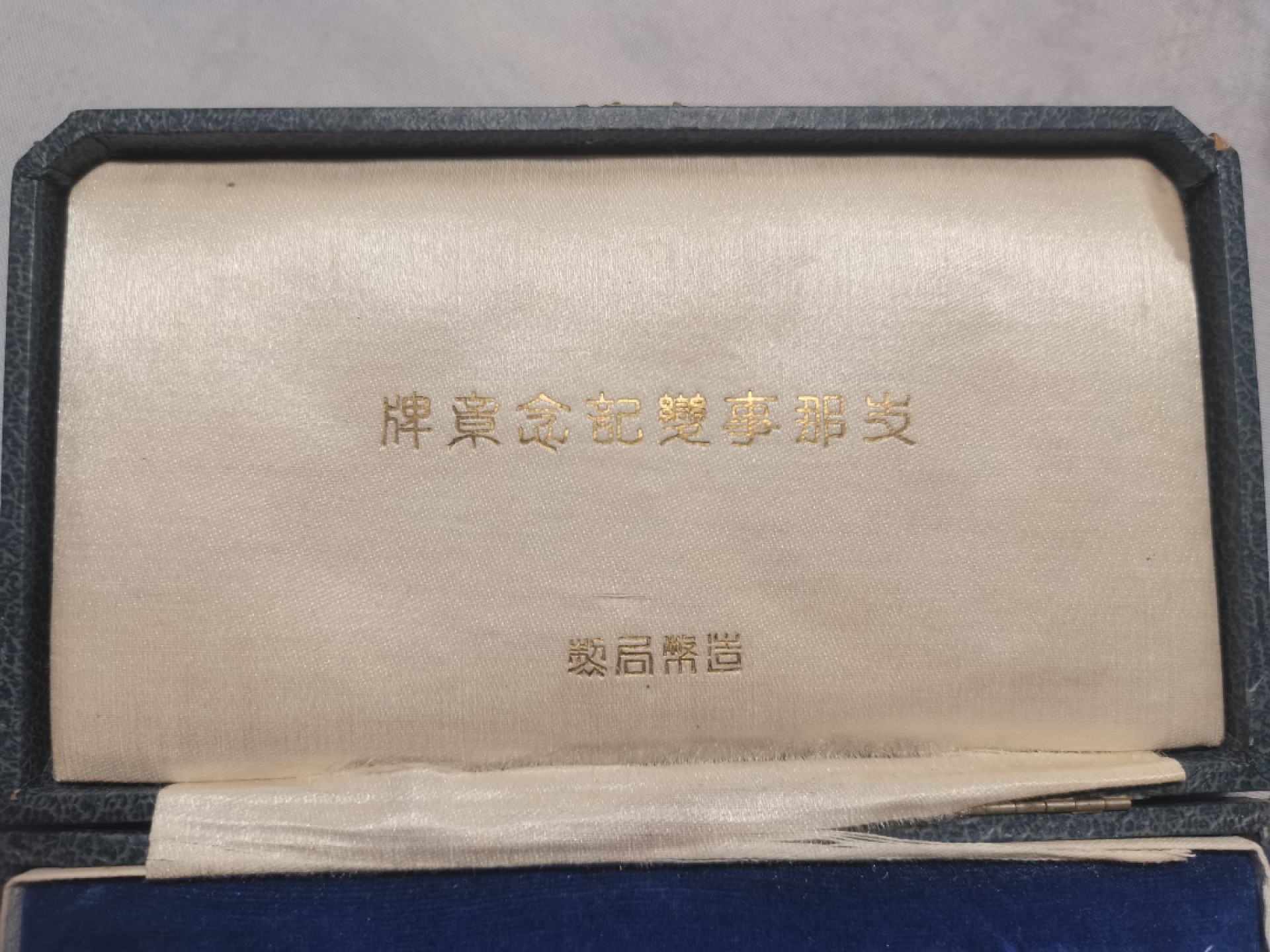 【极为稀有，品相极佳】七七事变纪念章