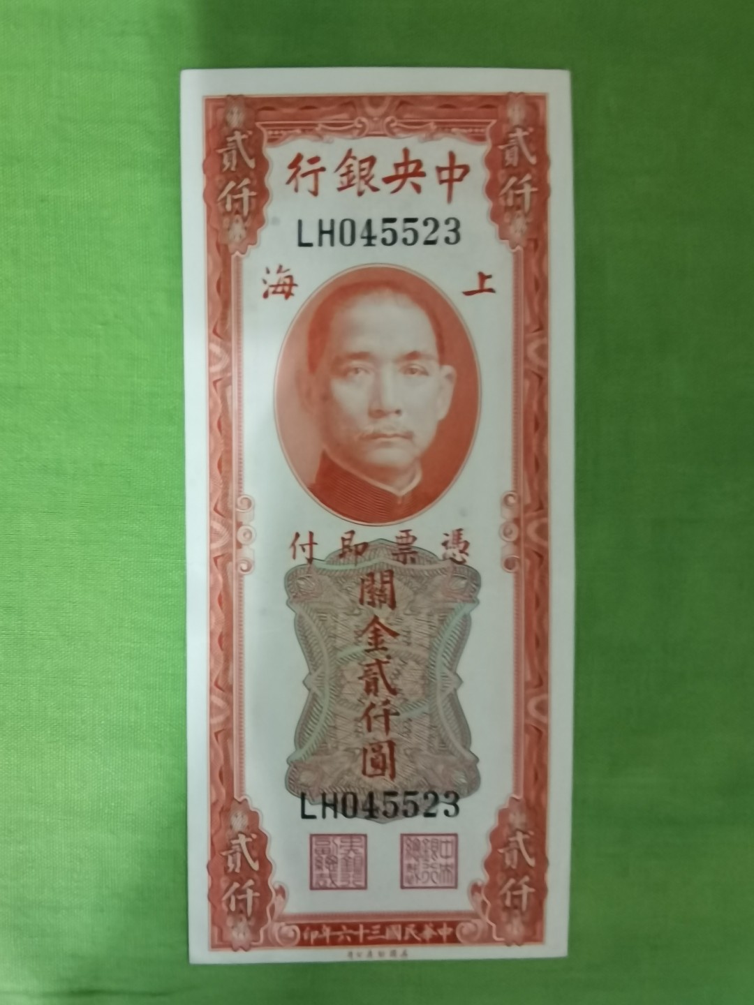 关金券上海版红二千