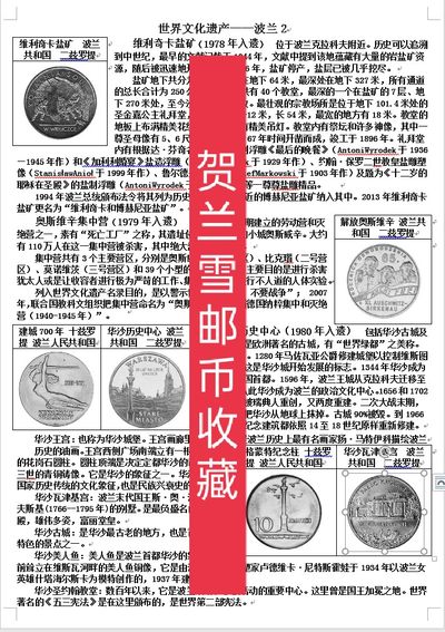 世界文化遗产系列1——波兰