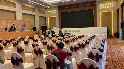 【拍卖会】【中孚拍卖】2023春季拍卖会【2023.5.13-5.14】