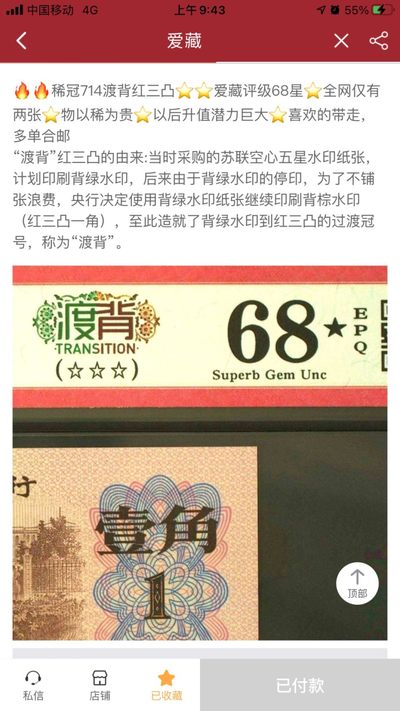 1962红三凸714渡背，68黑星全网就2枚吗？