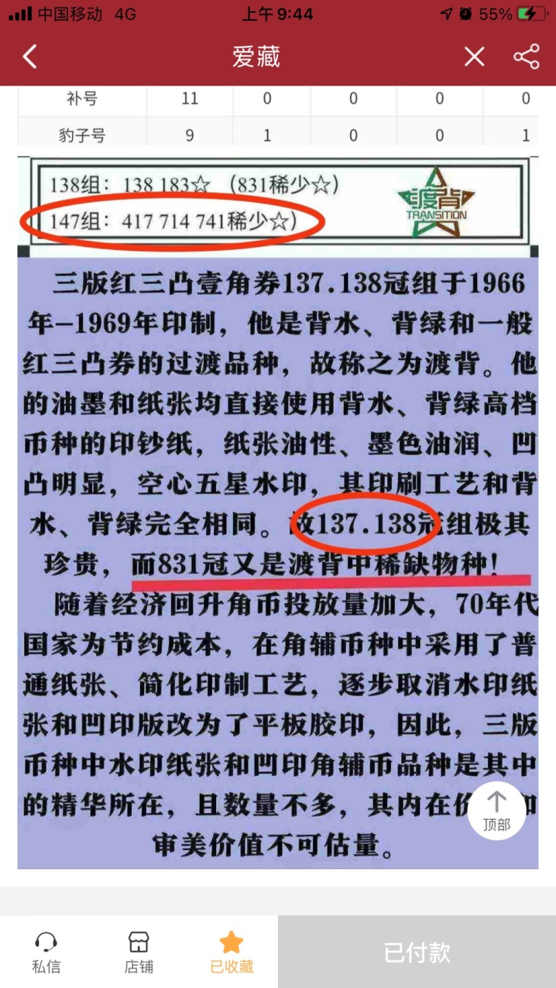 1962红三凸714渡背，68黑星全网就2枚吗？