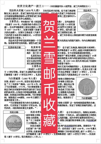 世界文化遗产系列1——波兰