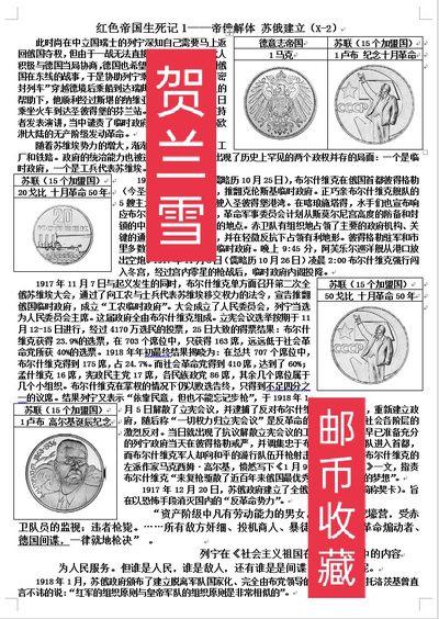 《红色帝国生死记》—第一章  帝俄解体  苏俄建立