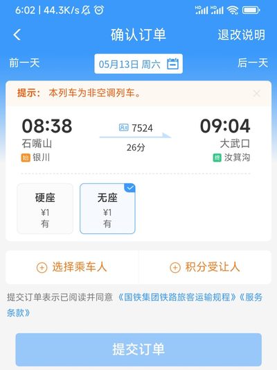 比较小众的爱好：收藏1块钱火车票