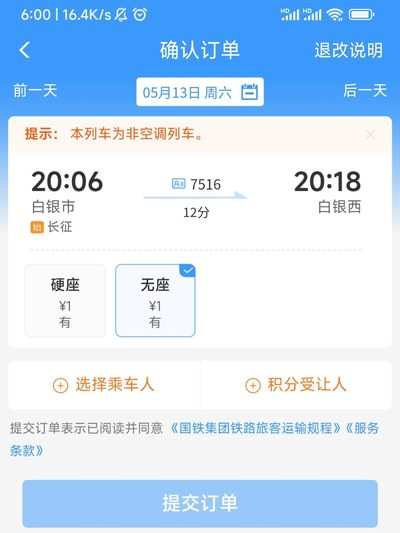 比较小众的爱好：收藏1块钱火车票