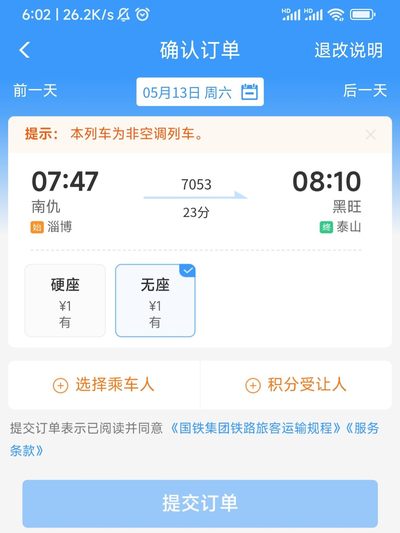 比较小众的爱好：收藏1块钱火车票