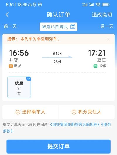 比较小众的爱好：收藏1块钱火车票