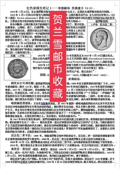 《红色帝国生死记》—第一章  帝俄解体  苏俄建立