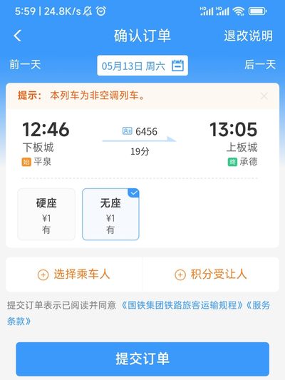 比较小众的爱好：收藏1块钱火车票