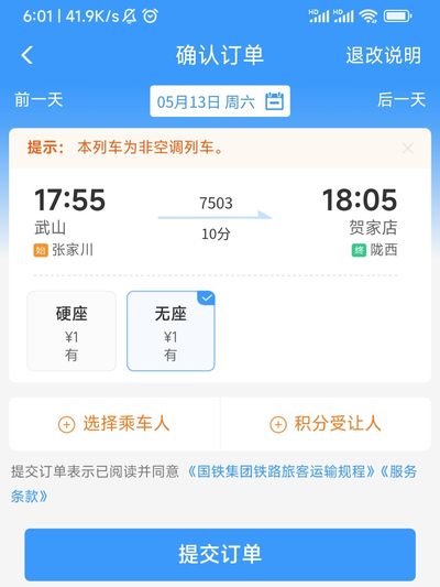 比较小众的爱好：收藏1块钱火车票