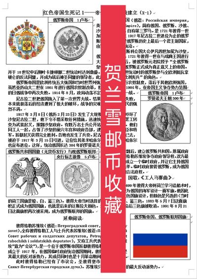 《红色帝国生死记》—第一章  帝俄解体  苏俄建立